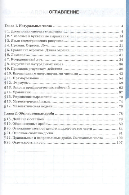 Татьяна Ерина: Математика. 5 класс. Рабочая тетрадь. Часть 1 (к уч. Зубаревой) (4,5,6 изд)