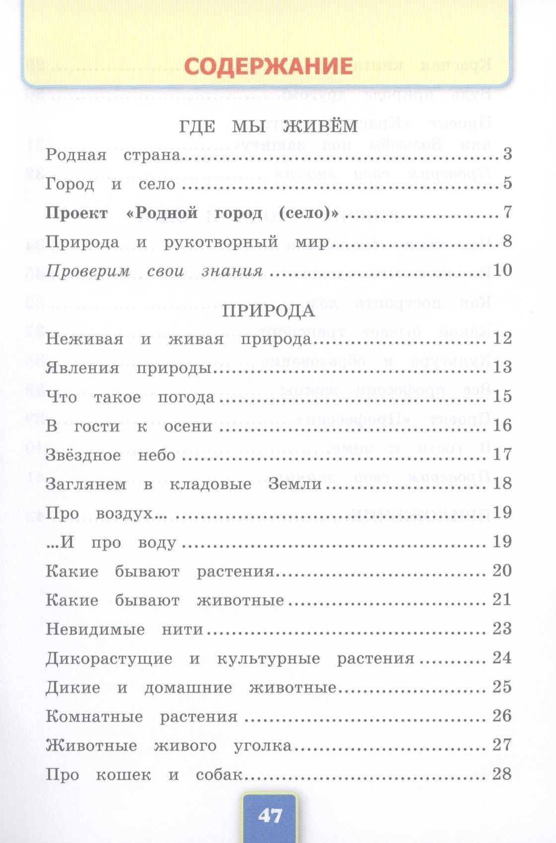 Наталья Соколова: Окружающий мир. 2 класс. Рабочая тетрадь №1. ФГОС.