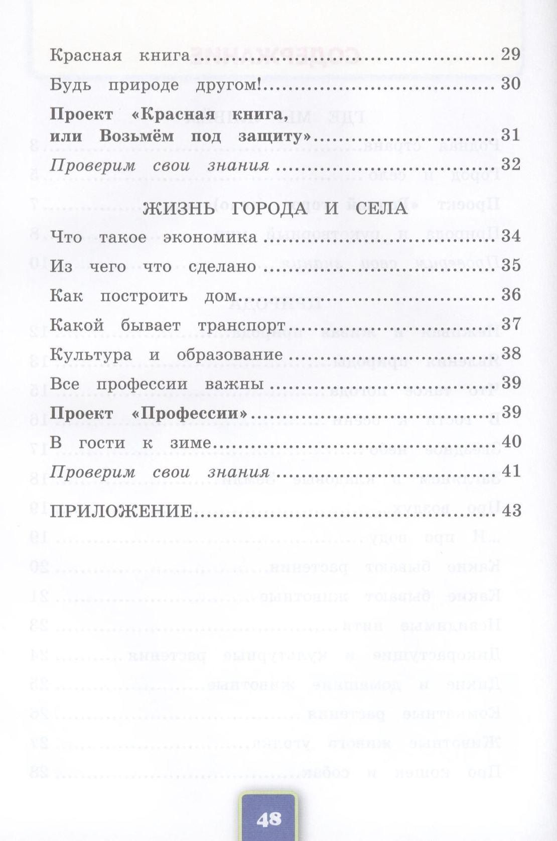Наталья Соколова: Окружающий мир. 2 класс. Рабочая тетрадь №1. ФГОС.