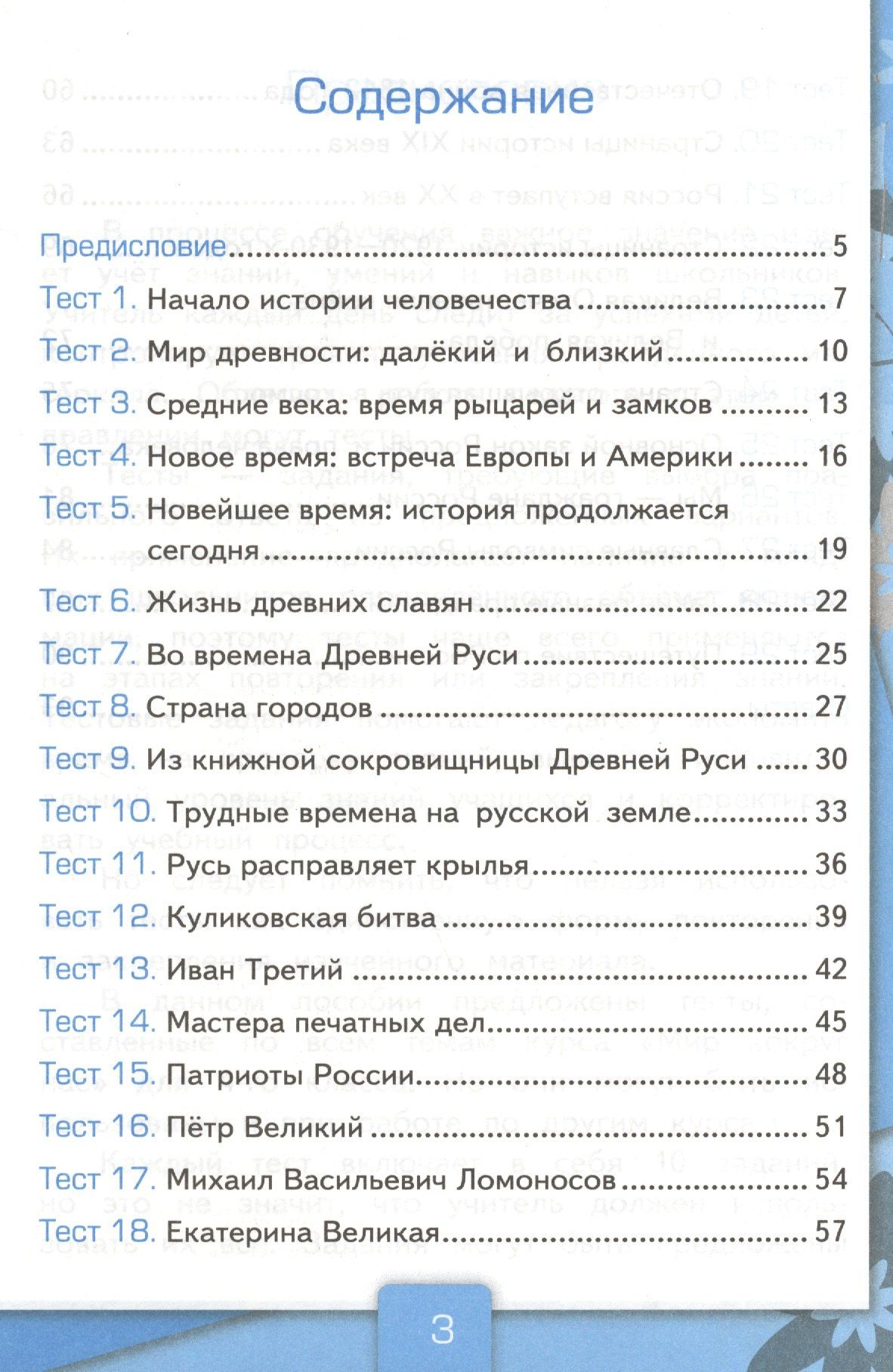 Елена Тихомирова: Тесты по предм.Окр.мир 4 кл. Плешаков. ч.2. ФГОС (к новому учебнику)