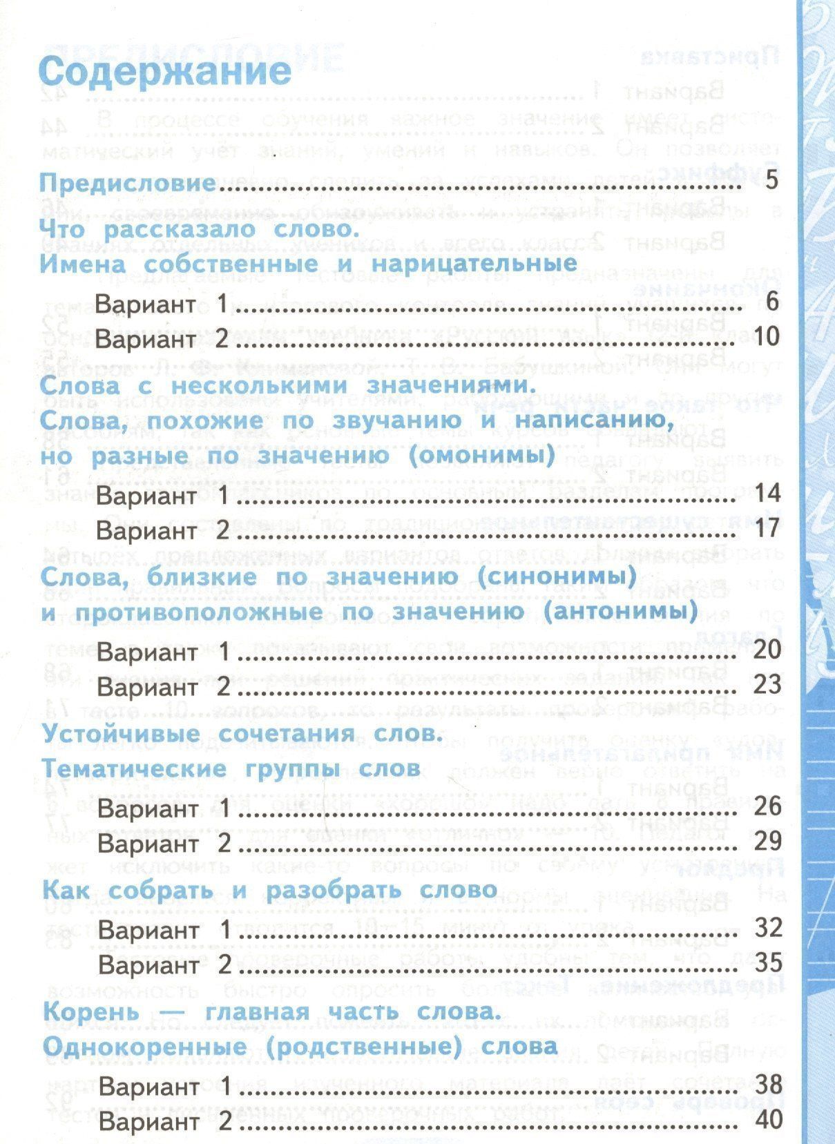 Елена Тихомирова: Тесты по русскому языку. 2 класс. В 2 ч. Ч. 2: к учебнику Л.Ф. Климановой, Т.В. Бабушкиной "Русский язык. 2 класс. В 2 ч. Ч. 2"