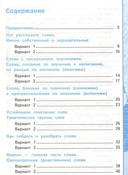 Елена Тихомирова: Тесты по русскому языку. 2 класс. В 2 ч. Ч. 2: к учебнику Л.Ф. Климановой, Т.В. Бабушкиной "Русский язык. 2 класс. В 2 ч. Ч. 2"