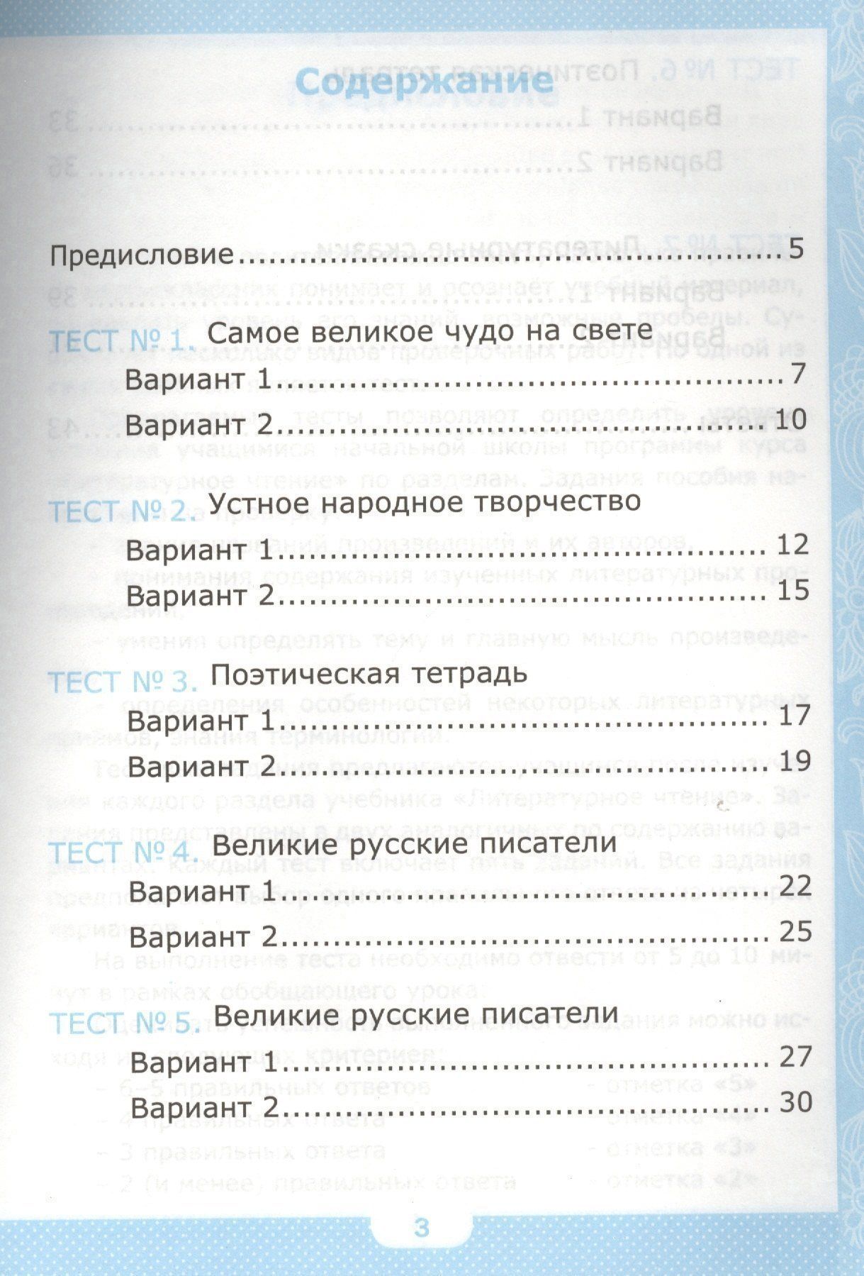 Галина Шубина: Тесты по литературному чтению. 3 класс. В 2 частях. Часть 1. К учебнику Л.Ф. Климановой, В.Г. Горецкого. ФГОС
