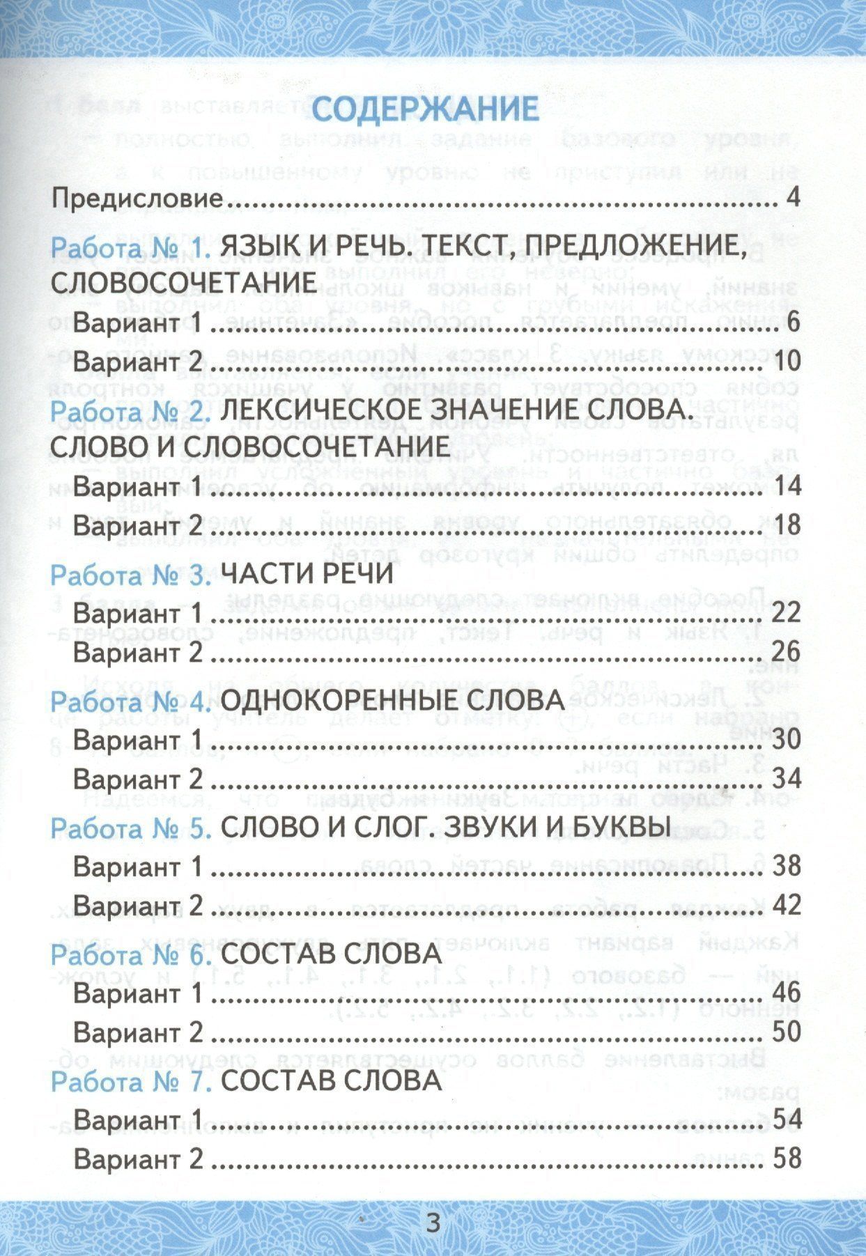 Екатерина Гусева: Зачётные работы по русскому языку: 3 класс: часть 1: к учебнику В.П. Канакиной... "Русский язык. 3 класс. В 2 ч.". ФГОС (к новому учебнику)