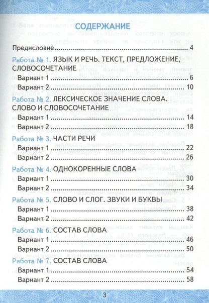 Екатерина Гусева: Зачётные работы по русскому языку: 3 класс: часть 1: к учебнику В.П. Канакиной... "Русский язык. 3 класс. В 2 ч.". ФГОС (к новому учебнику)