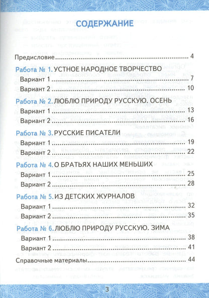 Екатерина Гусева: Зачётные работы по литературному чтению: 2 класс. В 2 ч.: часть 1: к учебнику Л.Ф. Климановой... "Литературное чтение. 2 класс. В 2 ч."... / 2-е изд.