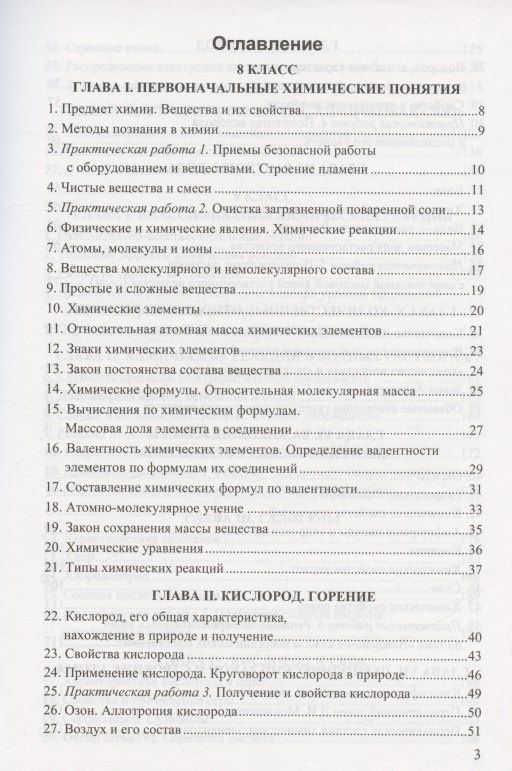 Михаил Рябов: Сборник задач и упражнений по химии. 8-9 классы. К учебникам Г.Е. Рудзитиса, Ф.Г. Фельдмана "Химия. 8 класс", "Химия. 9 класс" (М.: Просвещение)