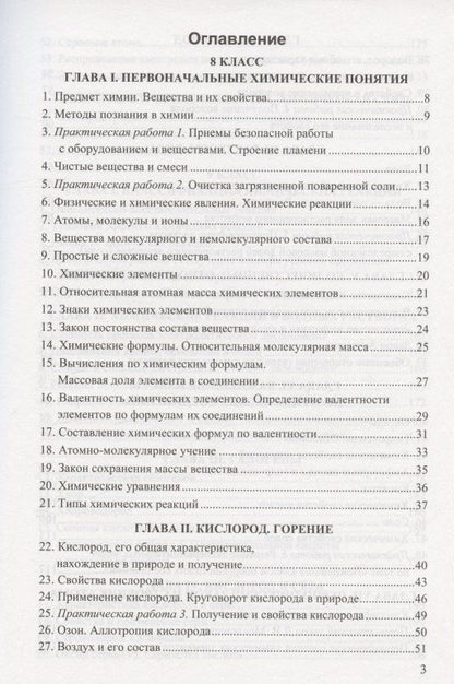 Михаил Рябов: Сборник задач и упражнений по химии. 8-9 классы. К учебникам Г.Е. Рудзитиса, Ф.Г. Фельдмана "Химия. 8 класс", "Химия. 9 класс" (М.: Просвещение)