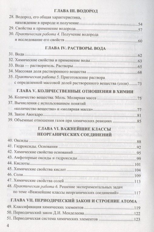 Михаил Рябов: Сборник задач и упражнений по химии. 8-9 классы. К учебникам Г.Е. Рудзитиса, Ф.Г. Фельдмана "Химия. 8 класс", "Химия. 9 класс" (М.: Просвещение)