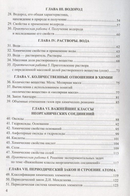 Михаил Рябов: Сборник задач и упражнений по химии. 8-9 классы. К учебникам Г.Е. Рудзитиса, Ф.Г. Фельдмана "Химия. 8 класс", "Химия. 9 класс" (М.: Просвещение)