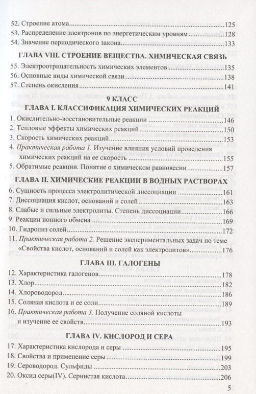 Михаил Рябов: Сборник задач и упражнений по химии. 8-9 классы. К учебникам Г.Е. Рудзитиса, Ф.Г. Фельдмана "Химия. 8 класс", "Химия. 9 класс" (М.: Просвещение)