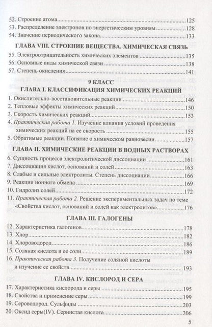 Михаил Рябов: Сборник задач и упражнений по химии. 8-9 классы. К учебникам Г.Е. Рудзитиса, Ф.Г. Фельдмана "Химия. 8 класс", "Химия. 9 класс" (М.: Просвещение)
