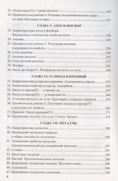 Михаил Рябов: Сборник задач и упражнений по химии. 8-9 классы. К учебникам Г.Е. Рудзитиса, Ф.Г. Фельдмана "Химия. 8 класс", "Химия. 9 класс" (М.: Просвещение)