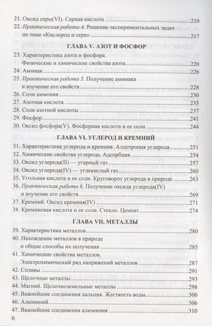 Михаил Рябов: Сборник задач и упражнений по химии. 8-9 классы. К учебникам Г.Е. Рудзитиса, Ф.Г. Фельдмана "Химия. 8 класс", "Химия. 9 класс" (М.: Просвещение)