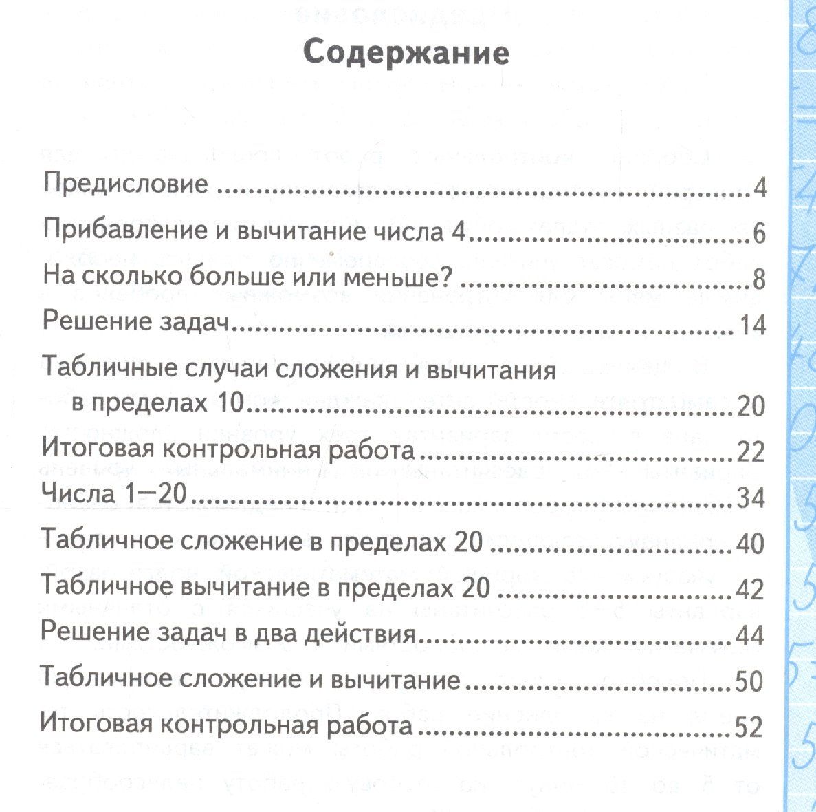 Виктория Рудницкая: Контрольные работы по математике: 1 класс: часть 2: к учебнику М. Моро и др. "Математика. 1 класс". 13 - е изд., перераб. и доп.