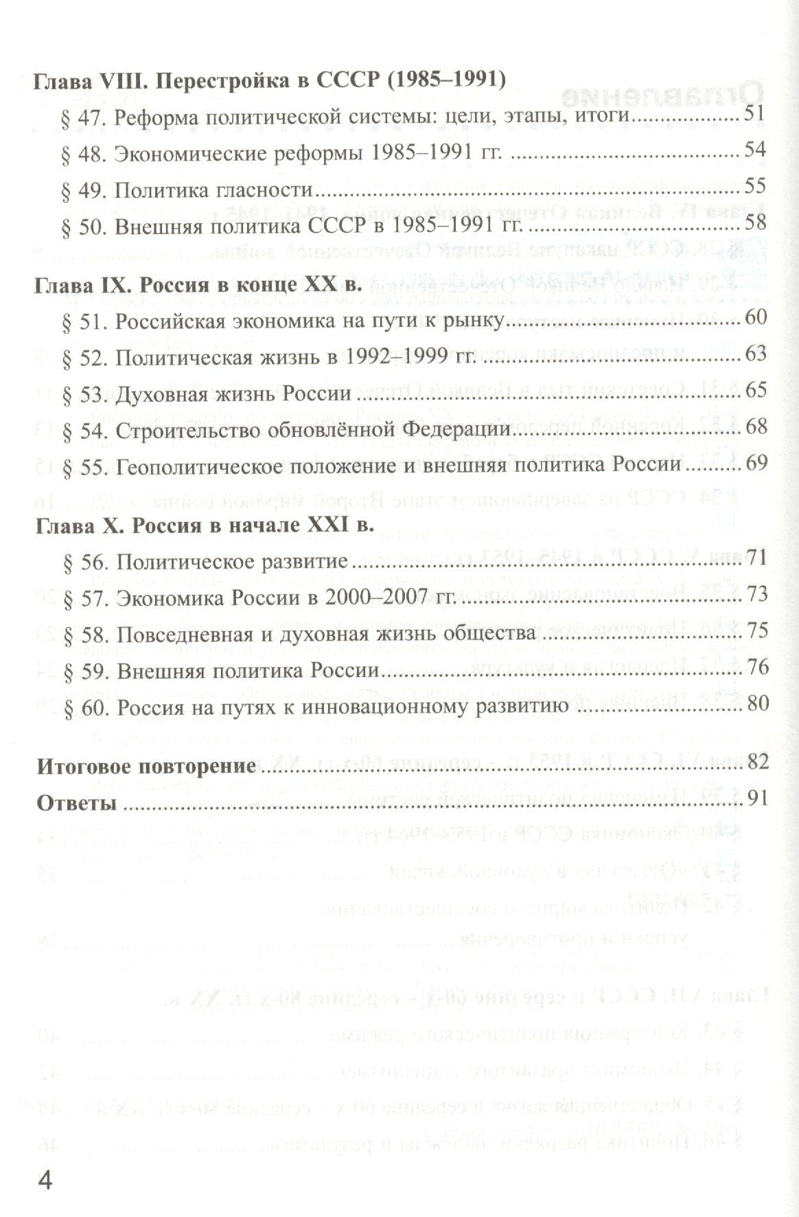 Елена Симонова: История России. 9 класс. Рабочая тетрадь к учебнику А.А. Данилова, Л.Г. Косулиной, М.Ю. Брандта "История России, ХХ-начало XXI. 9 класс". Часть 2