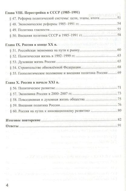 Елена Симонова: История России. 9 класс. Рабочая тетрадь к учебнику А.А. Данилова, Л.Г. Косулиной, М.Ю. Брандта "История России, ХХ-начало XXI. 9 класс". Часть 2