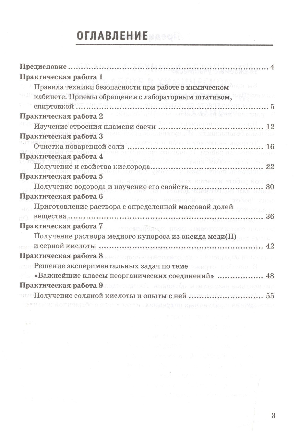 Химия. 8 класс. Тетрадь для практических работ к учебнику Г.Е. Рудзитиса, Ф.Г. Фельдмана "Химия. 8 класс"
