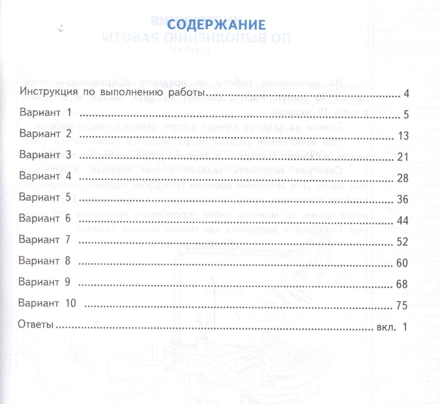 Анна Данилова: Окружающий мир. Всероссийская проверочная работа за курс начальной школы. Практикум по выполнению типовых заданий