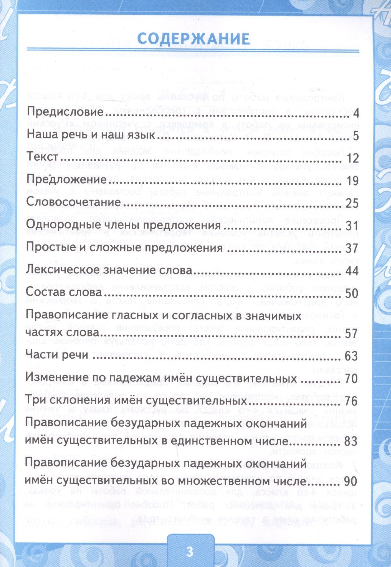 Ольга Крылова: Контрольные работы по русскому языку. 4 класс. Часть 1. К учебнику В.П. Канакиной, В.Г. Горецкого "Русский язык. В 2-х частях"