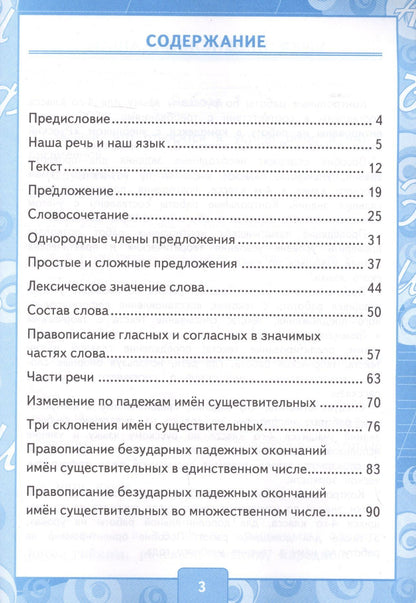 Ольга Крылова: Контрольные работы по русскому языку. 4 класс. Часть 1. К учебнику В.П. Канакиной, В.Г. Горецкого "Русский язык. В 2-х частях"