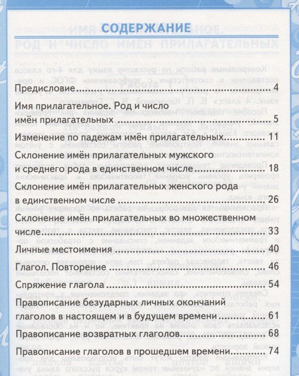 Ольга Крылова: Контрольные работы по русскому языку. 4 класс. Часть 2. К учебнику В.П. Канакиной, В.Г. Горецкого "Русский язык. 4 класс. В 2-х частях"