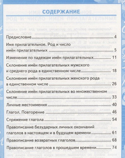 Ольга Крылова: Контрольные работы по русскому языку. 4 класс. Часть 2. К учебнику В.П. Канакиной, В.Г. Горецкого "Русский язык. 4 класс. В 2-х частях"
