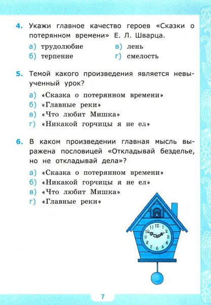 Литературное чтение. 4 класс. Тесты к учебнику Л.Ф. Климановой, В. Г. Горецкого. В 2-х ч. Ч. 2. ФГО