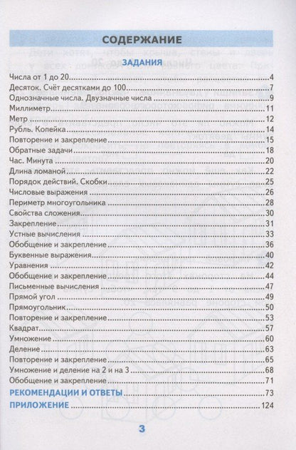 Татьяна Быкова: Нестандартные задачи по математике. 2 класс. Ко всем действующим учебникам