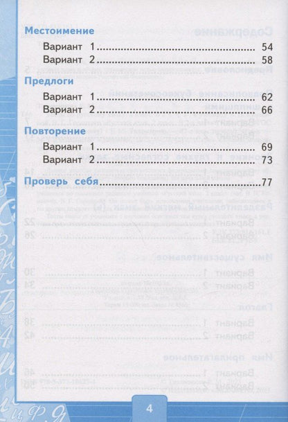 Елена Тихомирова: Тесты по русскому языку. 2 класс. Часть 2. К учебнику В.П. Канакиной, В.Г. Горецкого "Русский язык. 2 класс. В двух частях. Часть 2" (М.: Просвещение)