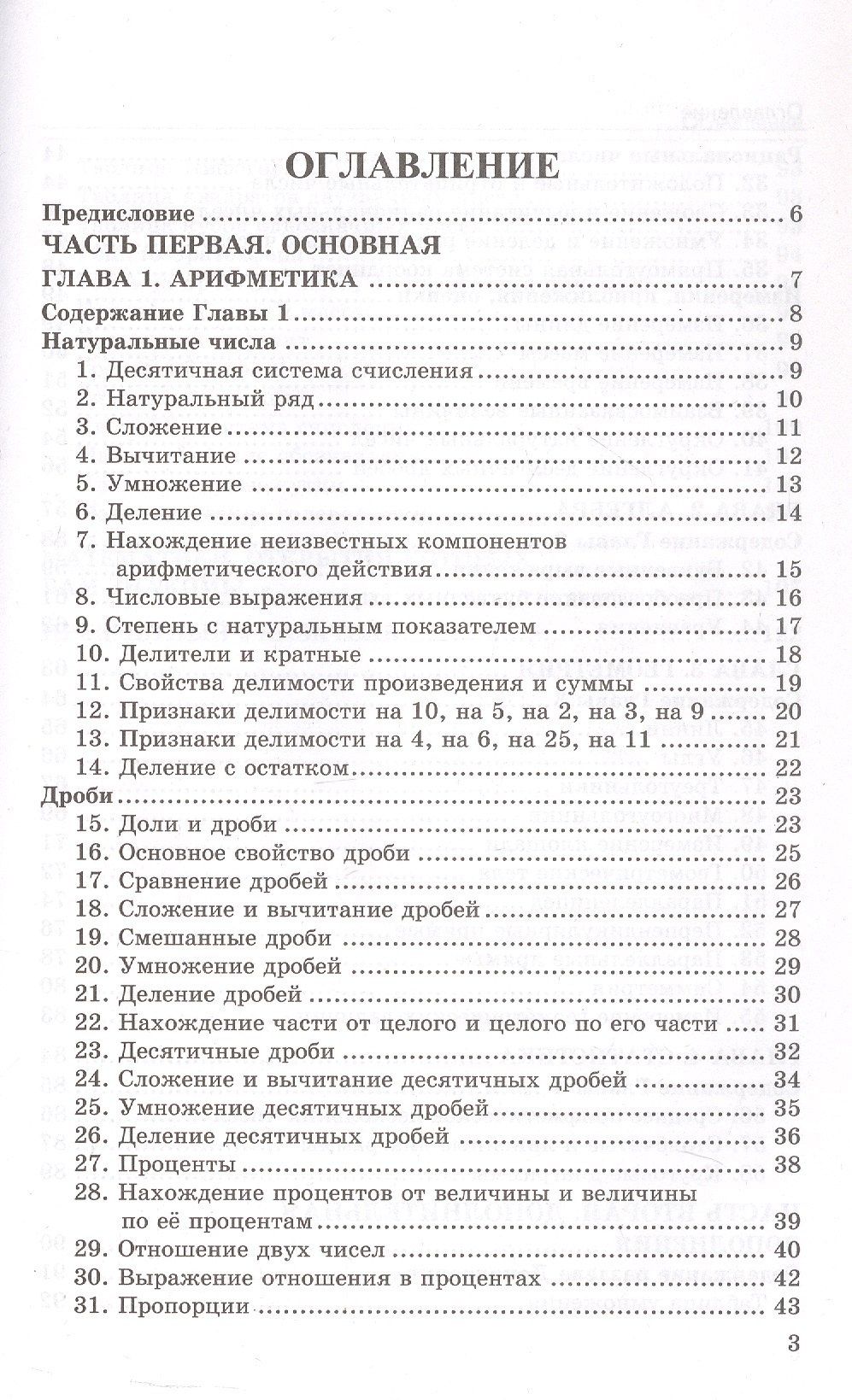 Светлана Минаева: Справочник по математике. 5-6 классы