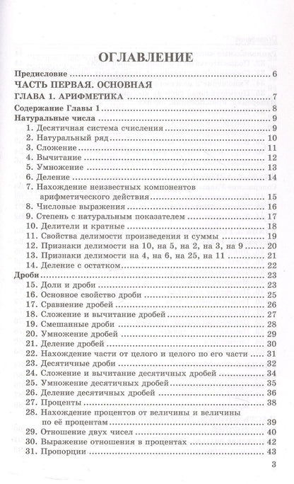 Светлана Минаева: Справочник по математике. 5-6 классы