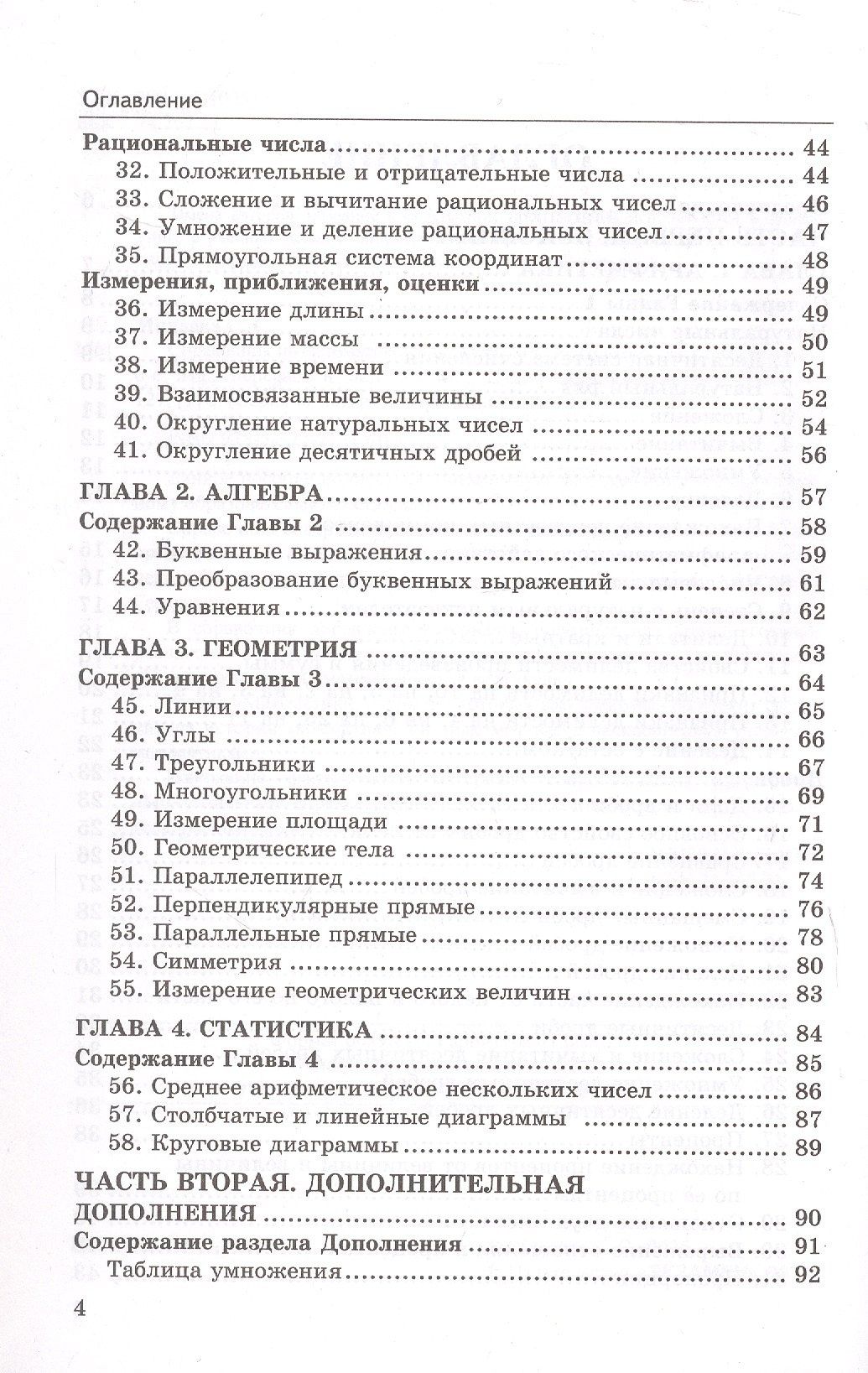 Светлана Минаева: Справочник по математике. 5-6 классы