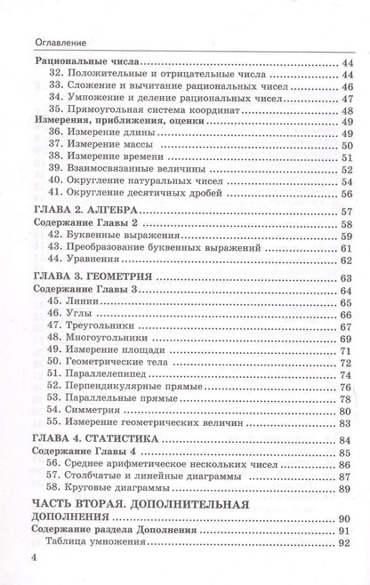 Светлана Минаева: Справочник по математике. 5-6 классы