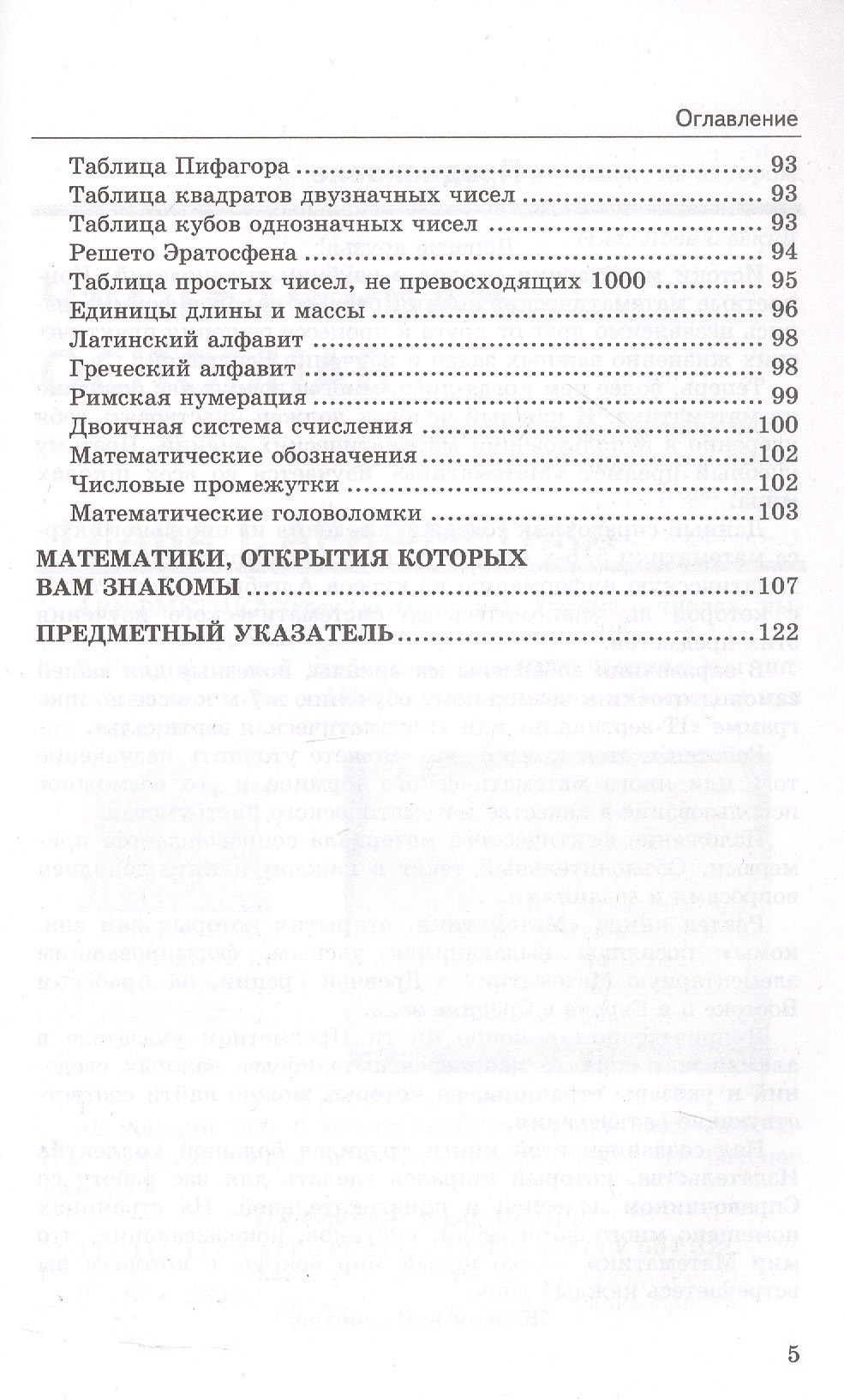 Светлана Минаева: Справочник по математике. 5-6 классы