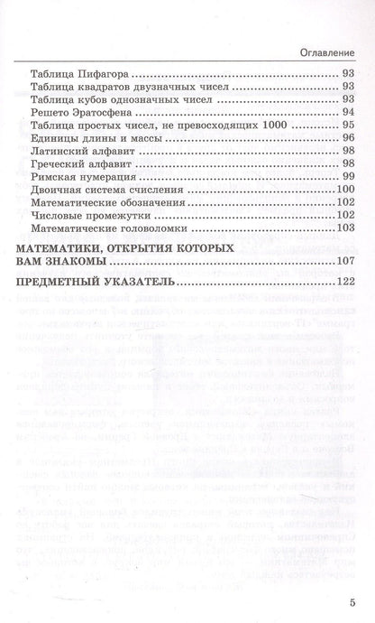 Светлана Минаева: Справочник по математике. 5-6 классы