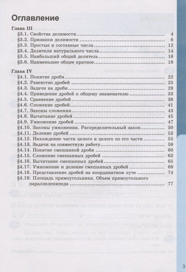 Татьяна Ерина: Рабочая тетрадь по математике. 5 класс. Часть 2. К учебнику С. М. Никольского и др. "Математика. 5 класс" (М.: Просвещение)