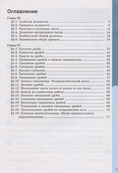 Татьяна Ерина: Рабочая тетрадь по математике. 5 класс. Часть 2. К учебнику С. М. Никольского и др. "Математика. 5 класс" (М.: Просвещение)
