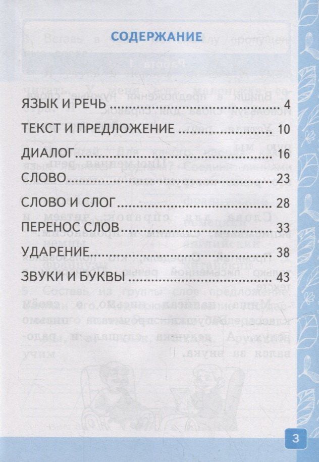 Ольга Крылова: Контрольные работы по русскому языку: 1 класс: Часть 1: к учебнику В.П. Канакиной, В.Г. Горецкого «Русский язык. 1 класс». ФГОС НОВЫЙ