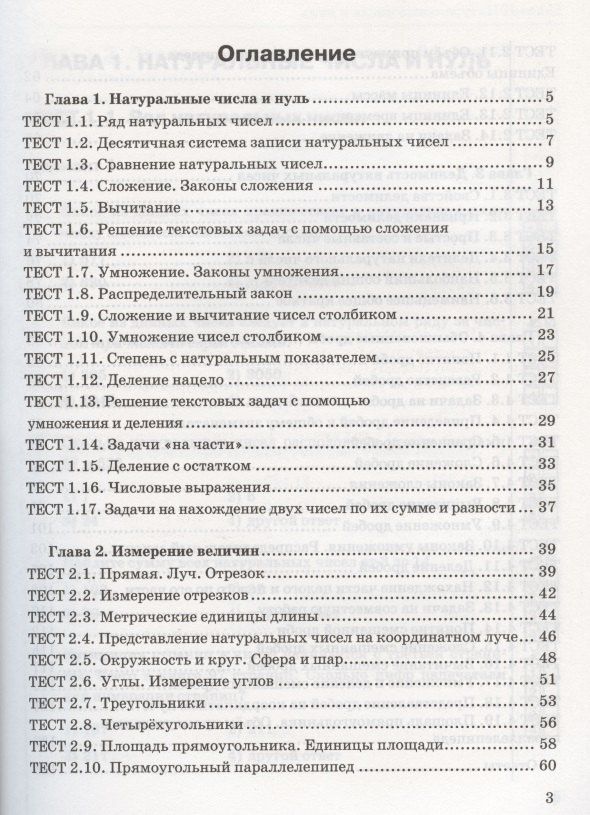 Владимир Свентковский: Тесты по математике. 5 класс. (к уч. С.М. Никольского и др.) (8 изд.)
