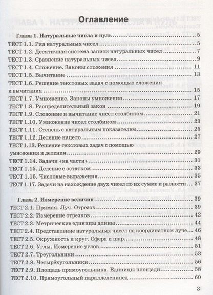 Владимир Свентковский: Тесты по математике. 5 класс. (к уч. С.М. Никольского и др.) (8 изд.)