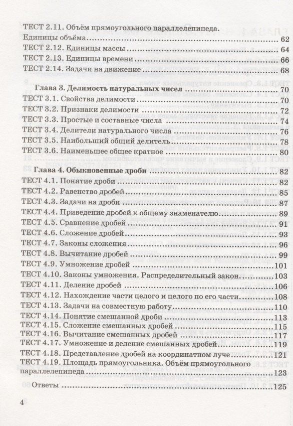 Владимир Свентковский: Тесты по математике. 5 класс. (к уч. С.М. Никольского и др.) (8 изд.)