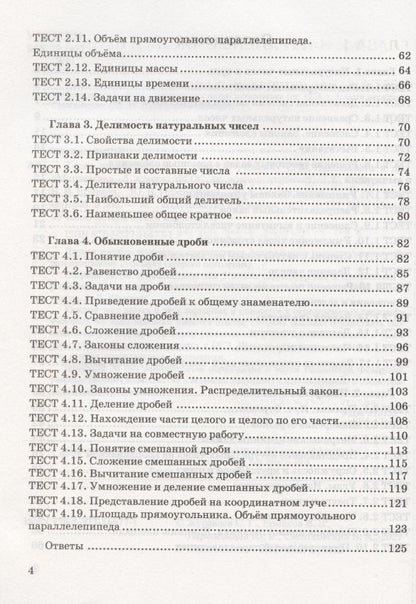 Владимир Свентковский: Тесты по математике. 5 класс. (к уч. С.М. Никольского и др.) (8 изд.)