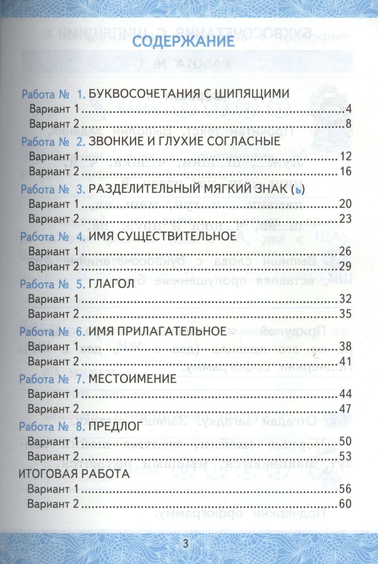 Екатерина Гусева: Зачетные работы. Русский язык. 2 класс. ч.2. Канакина, Горецкий. ФГОС (к новому учебнику)