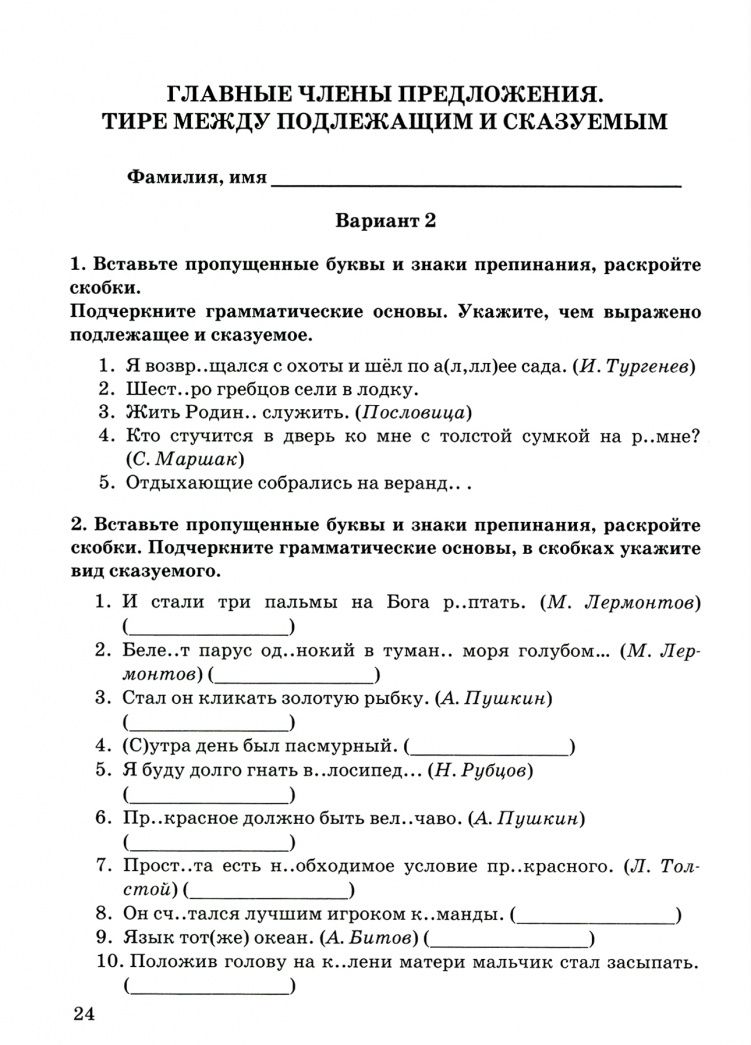 Марина Никулина: Русский язык. 8 класс. Зачетные работы к учебнику Л.А. Тростенцовой и др. ФГОС