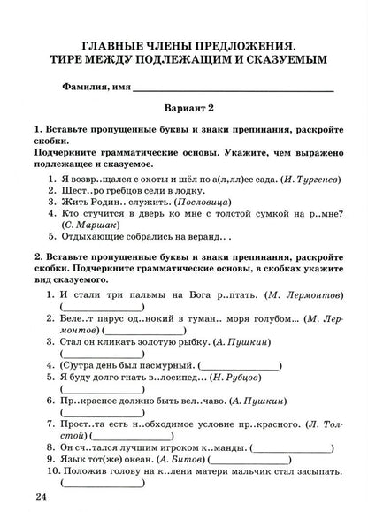 Марина Никулина: Русский язык. 8 класс. Зачетные работы к учебнику Л.А. Тростенцовой и др. ФГОС