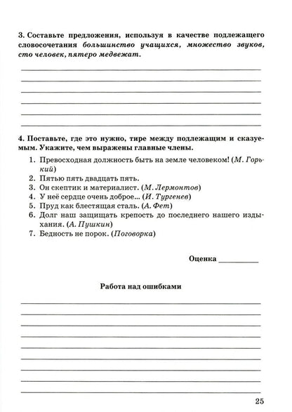 Марина Никулина: Русский язык. 8 класс. Зачетные работы к учебнику Л.А. Тростенцовой и др. ФГОС