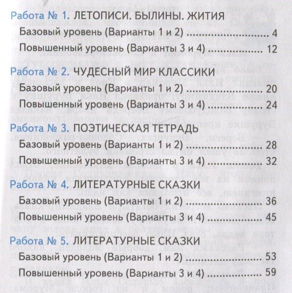 Екатерина Гусева: Зачетные работы по литературному чтению. 4 класс. Часть 1. К уч. Л.Ф. Климановой и др. "Литературное чтение. 4 класс. Часть 1"