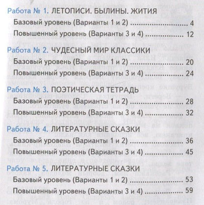 Екатерина Гусева: Зачетные работы по литературному чтению. 4 класс. Часть 1. К уч. Л.Ф. Климановой и др. "Литературное чтение. 4 класс. Часть 1"