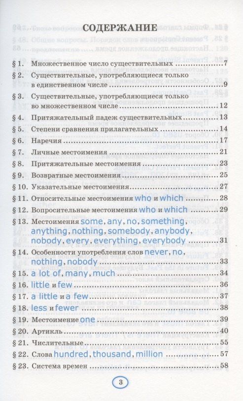 Елена Барашкова: Грамматика английского языка. Книга для родителей. 6 класс. К учебнику О.В. Афанасьевой, И.В. Михеевой "Английский язык. VI класс. В двух частях" (М.: Просвещение)